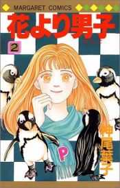 book cover of Hana Yori Dango Vol. 2 by Yoko Kamio