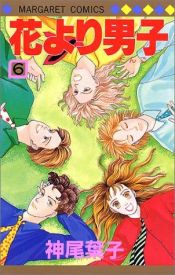 book cover of Hana Yori Dango, Volume 6 by Yoko Kamio