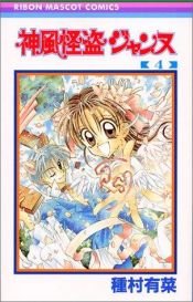 book cover of 4 (Kamikaze Kaitou Jeanne) (in Japanese) by 種村有菜