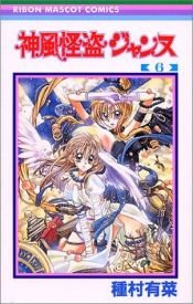 book cover of 6 (Kamikaze Kaitou Jeanne) (in Japanese) by 種村有菜