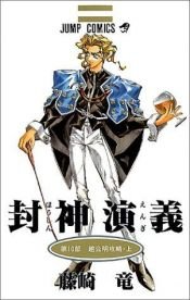 book cover of Hoshin Engi 10 by Ryū Fujisaki