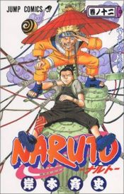 book cover of NARUTO (巻ノ12) (ジャンプ・コミックス) by Kishimoto Masashi