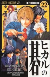 book cover of Hikaru no Go, tome 22 : À bas Yeong-Ha Ko! by Yumi Hotta