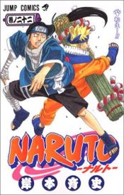 book cover of NARUTO (巻ノ22) by Kishimoto Masashi