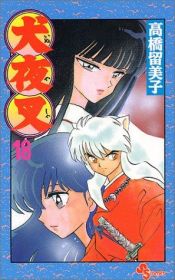 book cover of InuYasha, Vol. 18 (2000) by 高橋 留美子