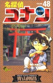 book cover of 名探偵コナン (Volume48) (少年サンデーコミックス) by 青山 剛昌