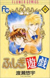 book cover of ふしぎ遊戯 (3) by Yû Watase