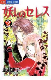 book cover of Ayashi no Ceres Vol. 2 (Ayashi no Seresu) by Yû Watase