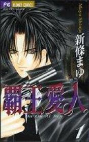 book cover of Haou Airen by Mayu Shinjo