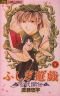 1 (Fushigi Yuugi GenbuKaiden) (in Japanese)