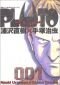 Pluto: Urasawa x Tezuka, Volume 1 to Volume 8
