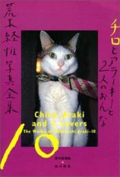 book cover of チロとアラーキーと2人のおんな (荒木経惟写真全集) by Nobuyoshi Araki