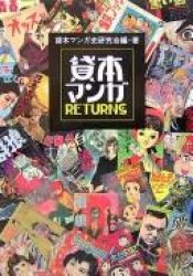 book cover of 学園ヘヴンキャラクターストーリー中嶋編RETURNS (ミッシィコミックスバッドボーイズコミック) by Various