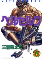 book cover of Berserk (2) by Miura Kentaro