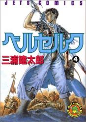 book cover of ベルセルク (4) by Miura Kentaro