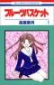 Fruits Basket Vol. 1 (Furuutsu Basuketto)