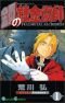 Fullmetal Alchemist, Vol. 1