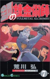 book cover of Fullmetal Alchemist 07 by 荒川 弘