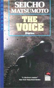 book cover of The Voice and Other Stories (Japanese Mystery Writers) by 松本 清張