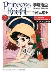 book cover of リボンの騎士―バイリンガル版 (2) (講談社バイリンガル・コミックス) by Асаму Тэдзука