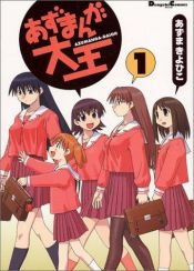 book cover of 笑園漫畫大王 1 = あずまんが大王 1 by あずまきよひこ