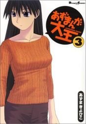 book cover of Azumanga Daioh 03 by あずまきよひこ