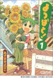 book cover of Yotsubato! 1 by あずまきよひこ