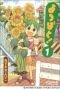 Yotsubato! 1