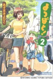 book cover of YOTSUBA&! Volume 2 (Yotsubato (Graphic Novels)) by あずまきよひこ