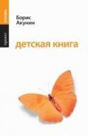 book cover of Książka dla dzieci by Boris Akounine