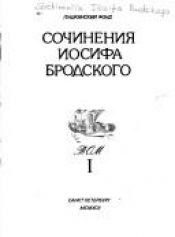 book cover of Sochineniya Iosifa Brodskogo: Tom II by Joseph Brodsky