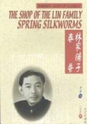 book cover of Lin jai bu zi chun cong ('The Shop of the Lin Family Spring Silkworms' in Simplified Chinese Characters by Mao Tun