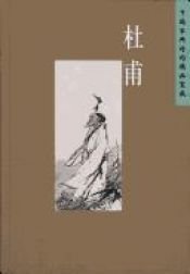 book cover of 杜甫 (Du Fu) by Fu Du