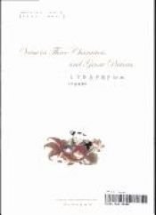 book cover of Verse in Three Characters and Genre Pictures (三字经与中国民俗画 : 英汉对照 by Mao Zengyin