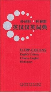 book cover of FLTRP • Collins English-Chinese Chinese-English Dictionary by Foreign Language Teaching and Research Press