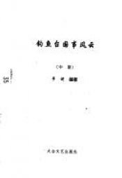 book cover of Lin yang gang 林洋港 by Gang Li