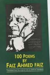 book cover of 100 poems by Faiz Ahmed Faiz, 1911-1984 by फ़ैज़ अहमद फ़ैज़