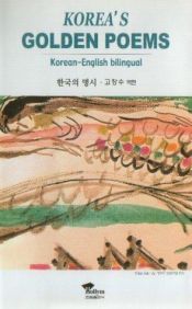 book cover of Han®guk ui myongsi: Han-Yong taeyoksi = Korea's golden poems by 