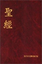 book cover of The Holy Bible Today's Chinese Version, No 103820 (Item No. 103820) by 美國聖經公會