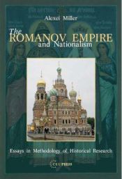 book cover of The Romanov Empire and Nationalism by Alexei Miller