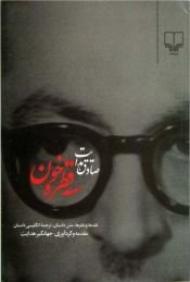 book cover of Se Qatreh Khun (Sih Qatrah Khun) by صادق هدایت