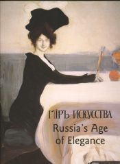 book cover of Russia's Age of Elegance by Evgenija Petrova