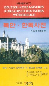 book cover of Minjungs Deutsch-Koreanisches Koreanisch-Deutsches Wörterbuch by Minjung Sŏrim Pʻyŏnjipkuk