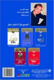 book cover of Daddy (Arabic Edition) by دانيال ستيل