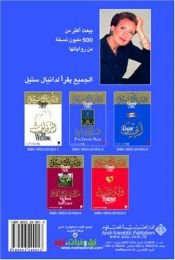 book cover of Five Days in Paris (Arabic Translation) (Arabic Edition) by دانيال ستيل