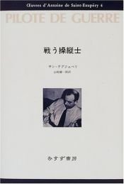 book cover of Siipien sankari : Yölento by アントワーヌ・ド・サン＝テグジュペリ