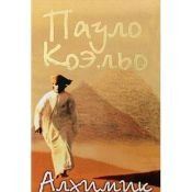 book cover of Alkimist by Пауло Коэльо
