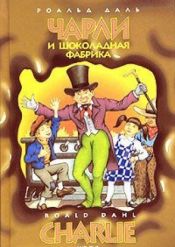 book cover of La fabbrica di cioccolato by Роальд  Даль