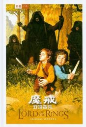 book cover of 魔戒二部曲 : 雙城奇謀 by J·R·R·托尔金|Margaret Carroux