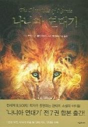 book cover of The Chronicles of Narnia Set (7 Bände) by C. S. 루이스